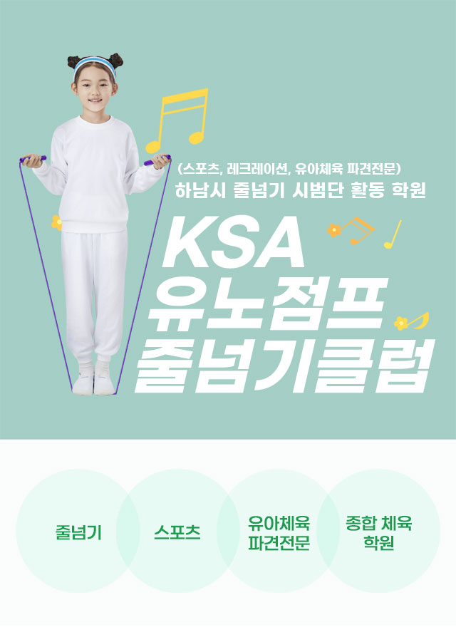 리우스포츠에서 신나는 유아체육